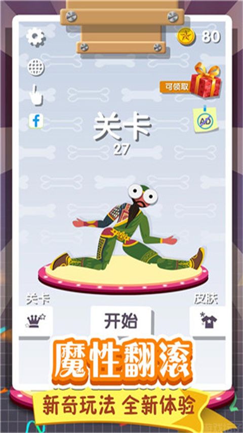 翻滚的人类