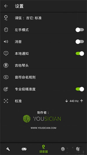 吉他调音器手机免费版(图3) 吉他调音器手机免费版(图3)