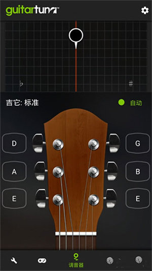 吉他调音器手机免费版(图1) 吉他调音器手机免费版(图1)