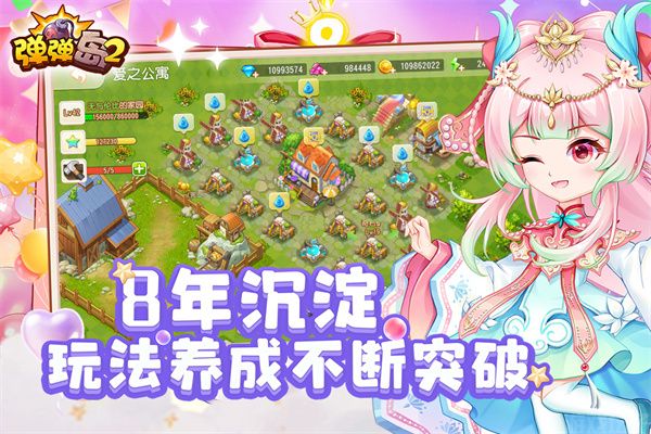 弹弹岛2九游版