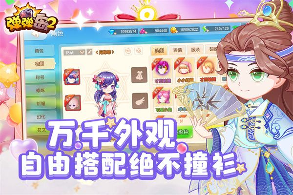 弹弹岛2九游版