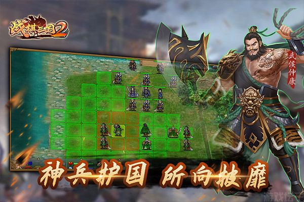 战棋三国2官方版