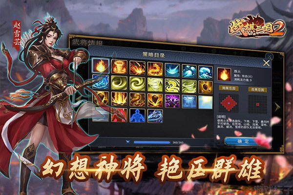 战棋三国2官方版