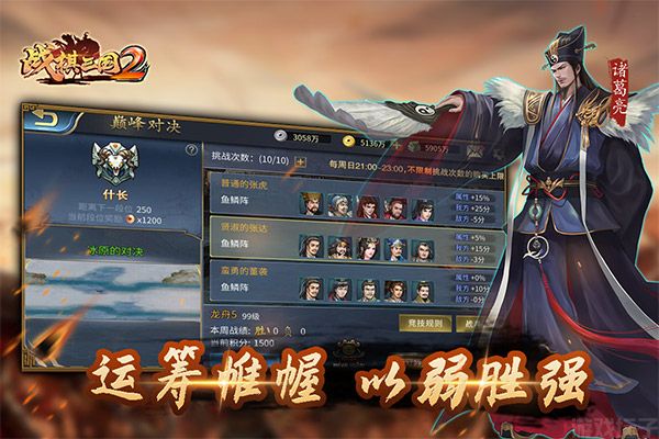 战棋三国2官方版