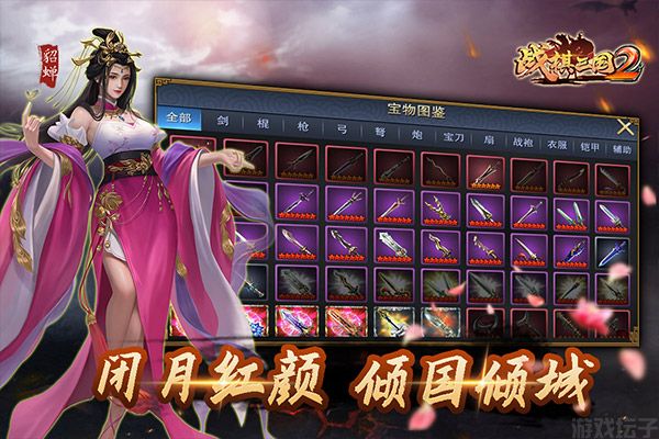战棋三国2官方版