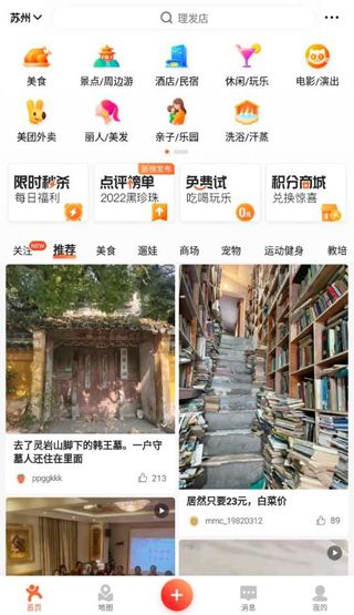 大众点评最新版(图6) 大众点评最新版(图6)