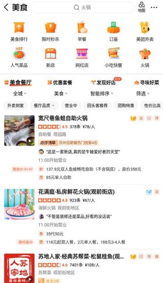 大众点评最新版(图7) 大众点评最新版(图7)
