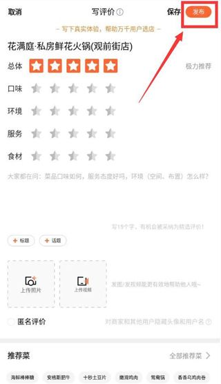 大众点评最新版(图10) 大众点评最新版(图10)