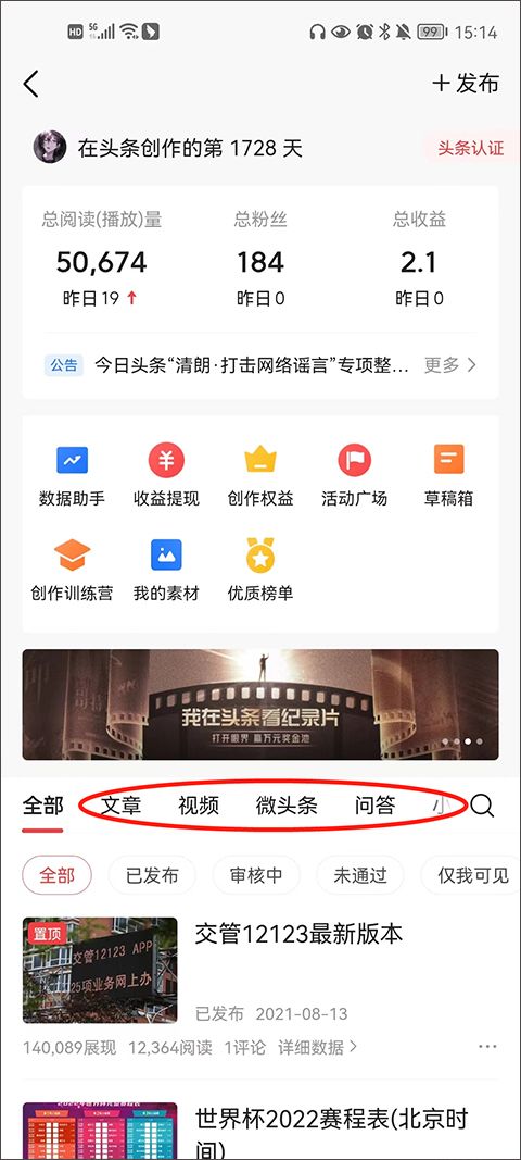 今日头条app官方版(图2)