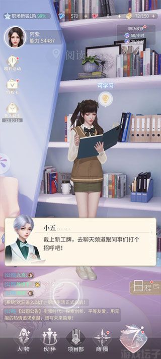 杜拉拉升职记手游官方最新版(图2) 杜拉拉升职记手游(图2)
