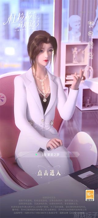 杜拉拉升职记手游官方最新版(图1) 杜拉拉升职记手游(图1)