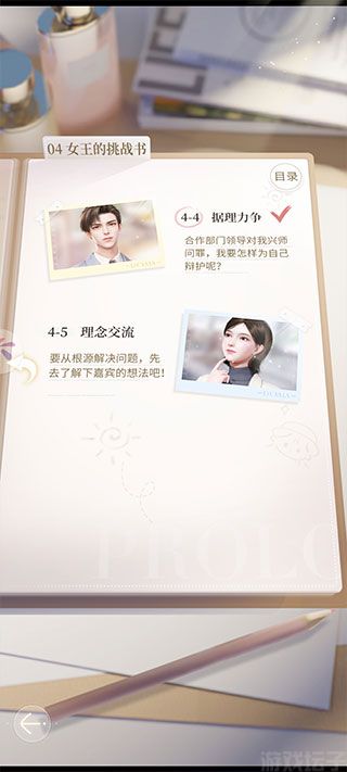 杜拉拉升职记手游官方最新版(图7) 杜拉拉升职记手游(图7)