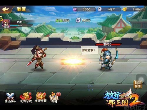 放开那三国2官方版(图2) 放开那三国2(图2)