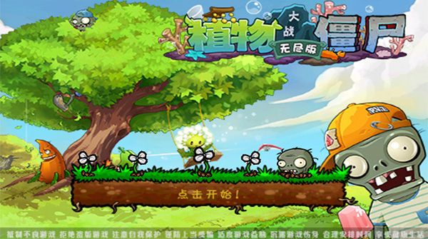 植物大战僵尸无尽版(图1) 植物大战僵尸无尽版(图1)