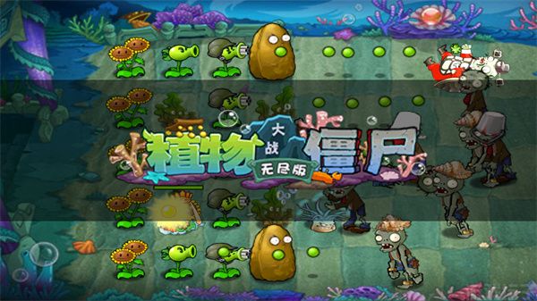 植物大战僵尸无尽版(图3) 植物大战僵尸无尽版(图3)