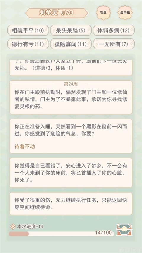 快穿之小言模拟器(图6) 快穿之小言模拟器(图6)