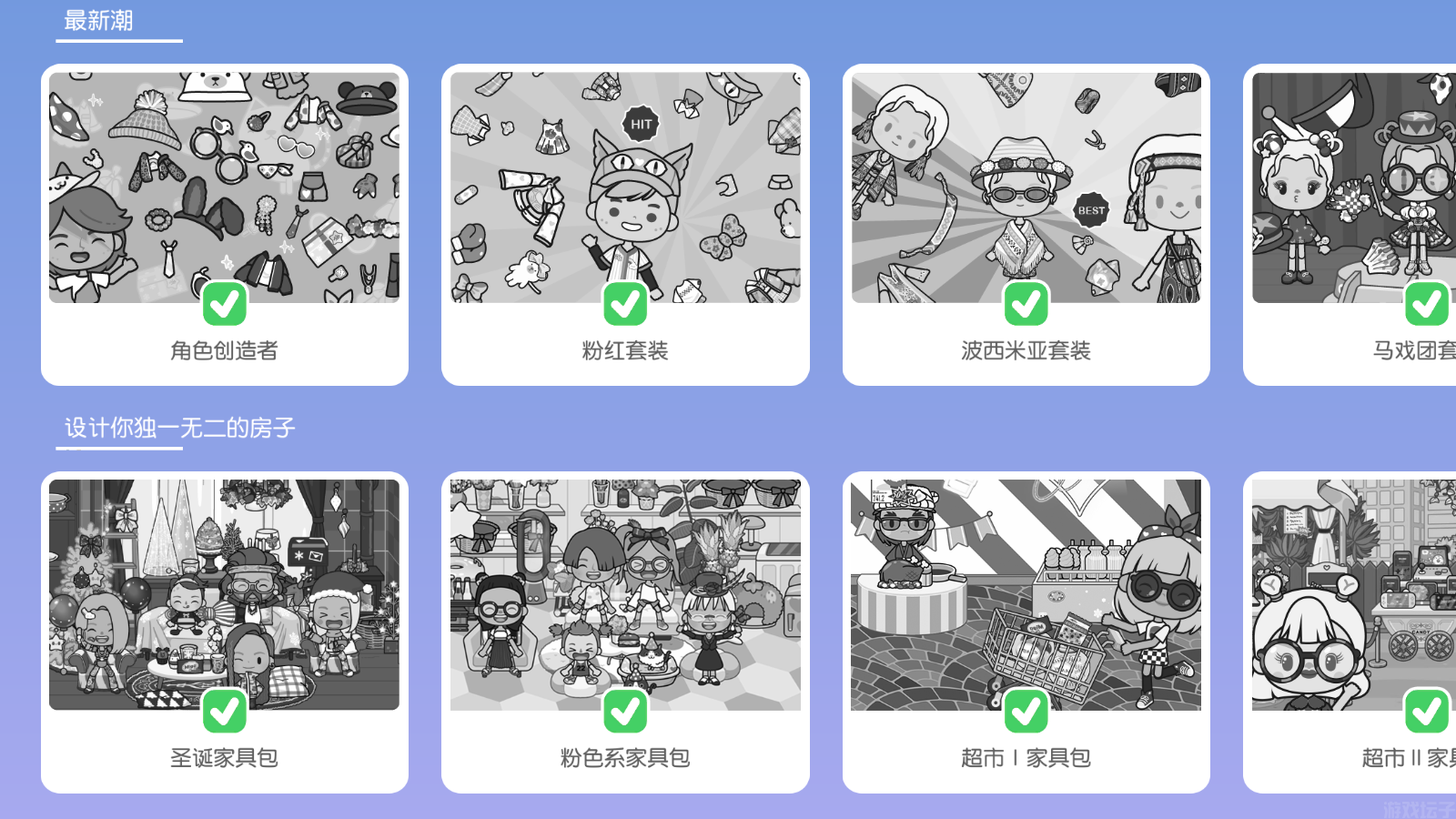米加小镇世界完整版