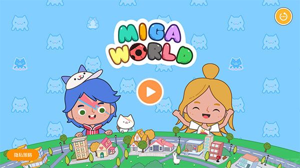 米加小镇世界完整版无广告(图1) 米加小镇世界完整版(图1)