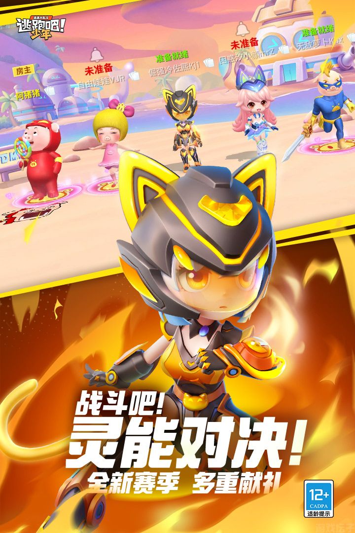 逃跑吧少年比赛服