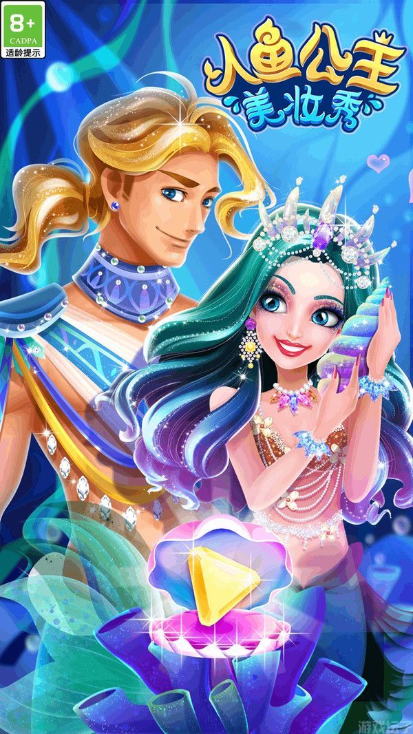 人鱼公主美妆秀(图2) 人鱼公主美妆秀(图2)
