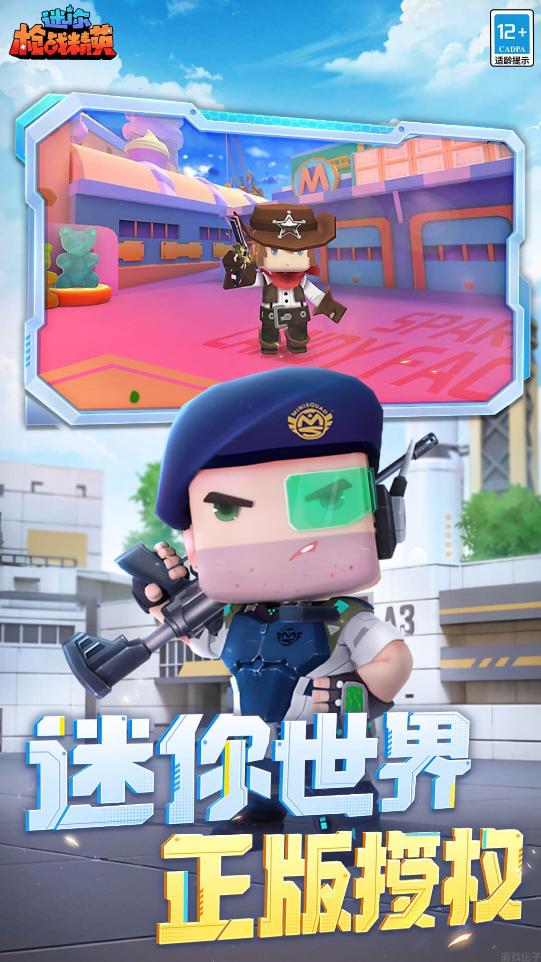 迷你枪战精英先遣服