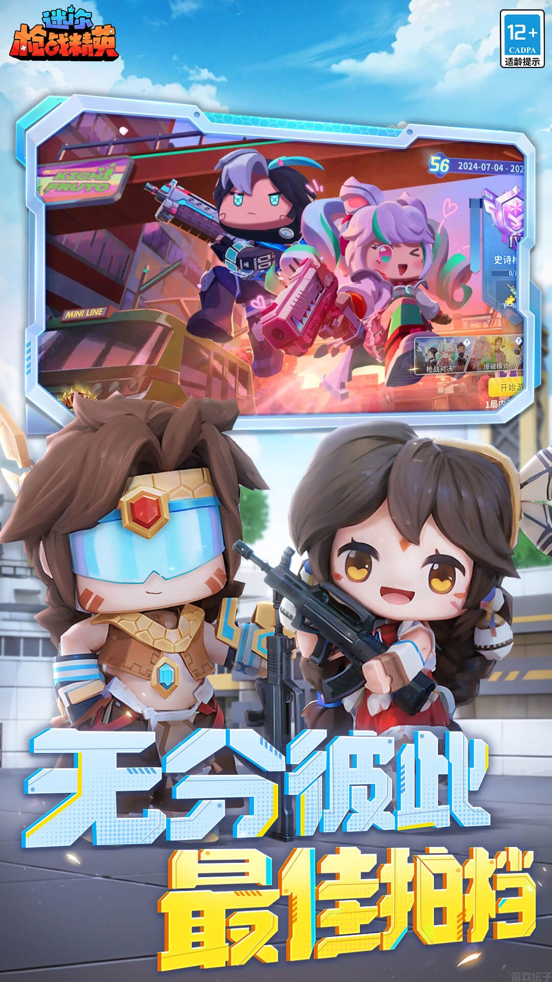 迷你枪战精英先遣服