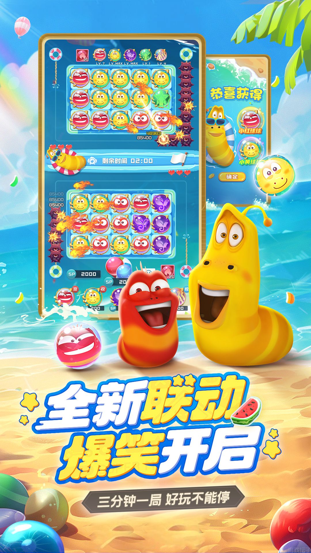球球英雄全部解锁满级版