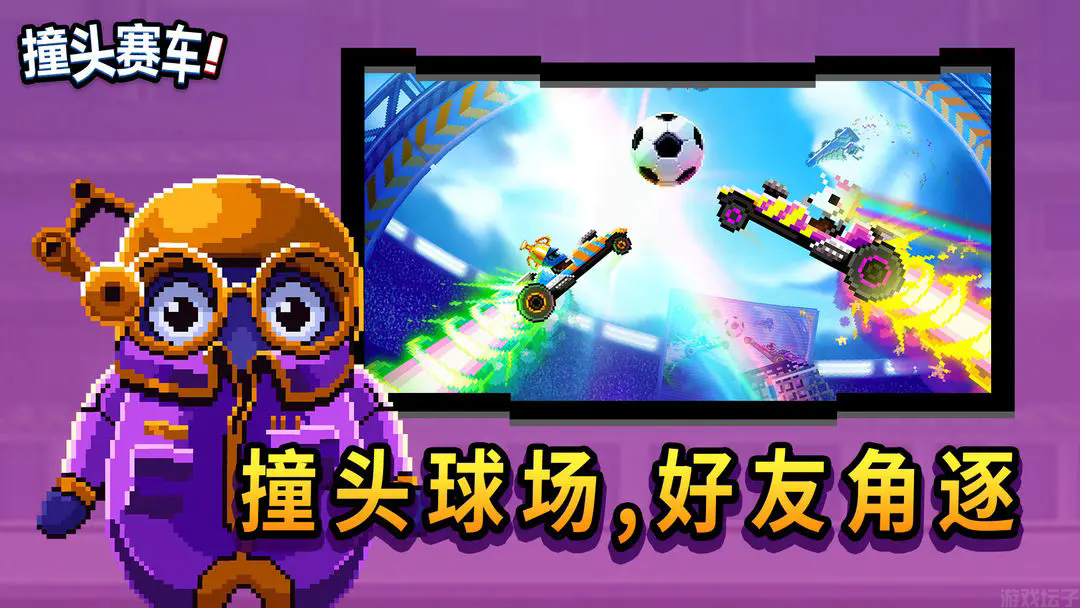 撞头赛车全部车辆解锁最新版