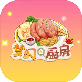 魔幻厨房