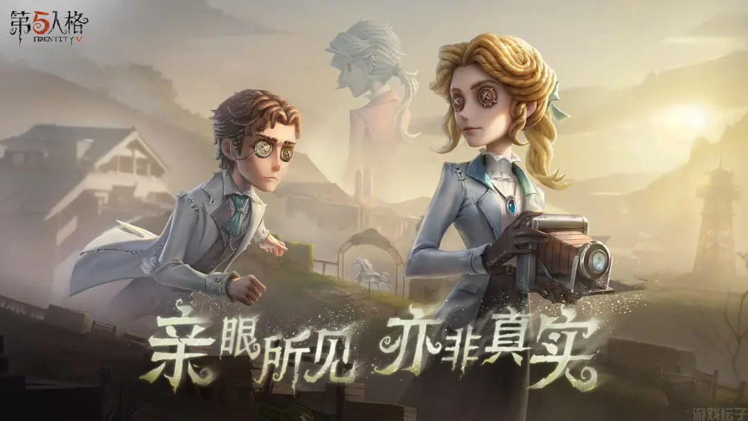 第五人格内测版