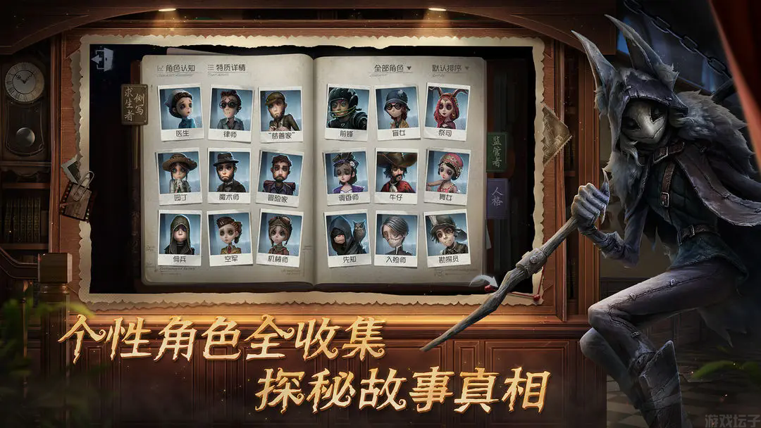 第五人格内测版(图1) 第五人格内测版(图1)