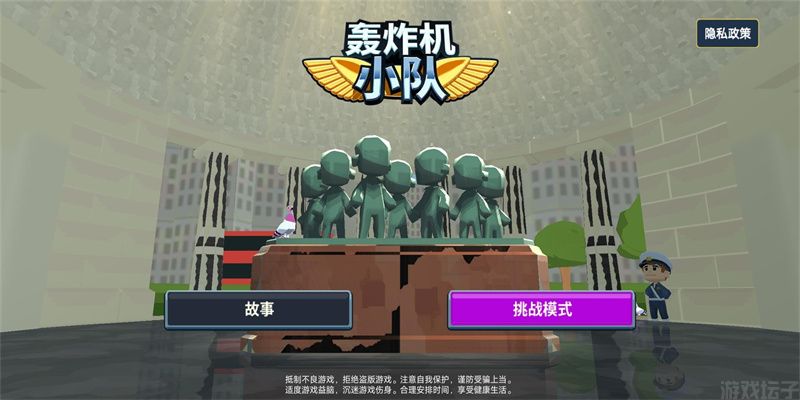 轰炸机小队