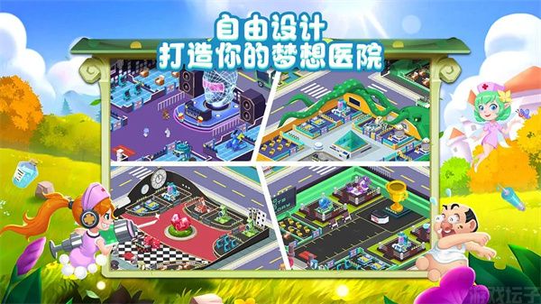萌趣医院(图3) 萌趣医院(图3)