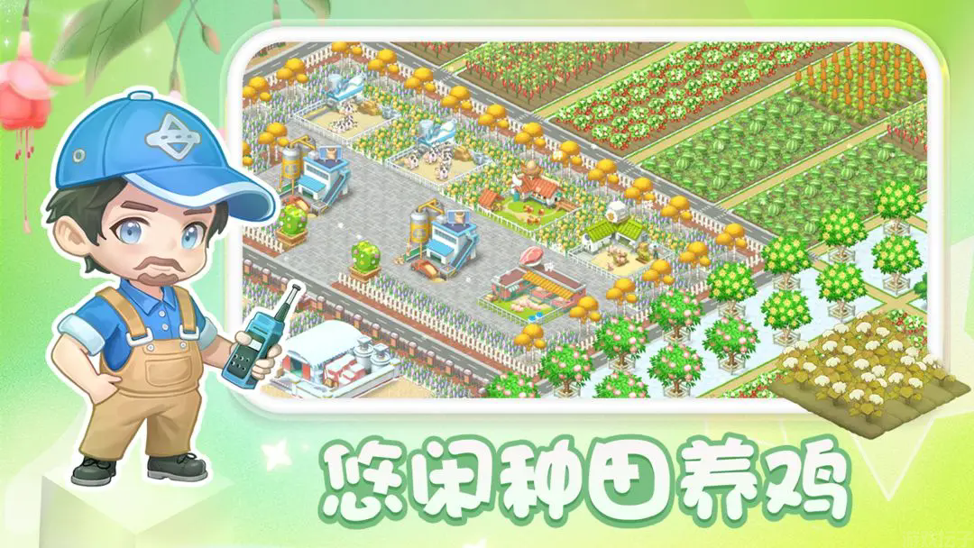 圆梦庄园(图3) 圆梦庄园(图3)