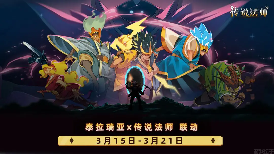 传说法师