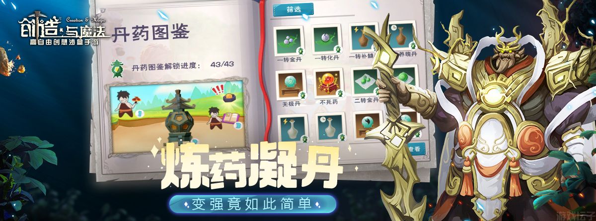 创造与魔法
