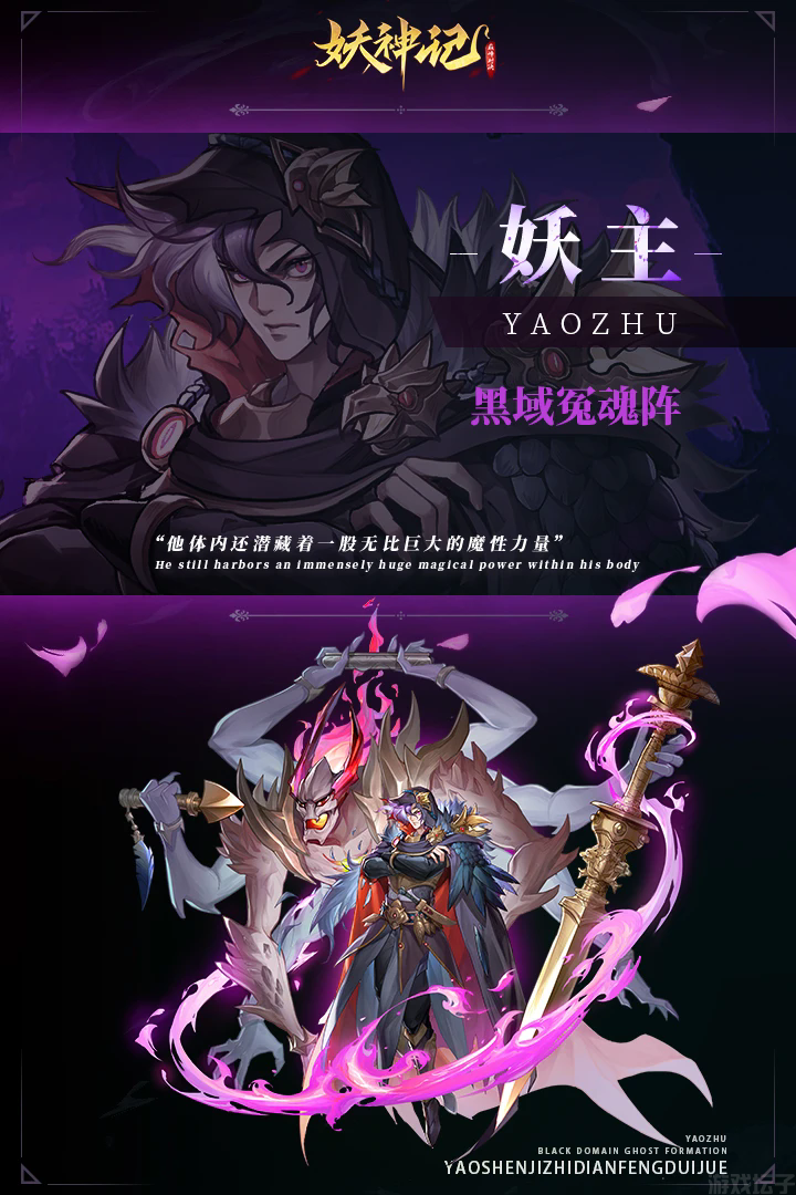 妖神记之巅峰对决