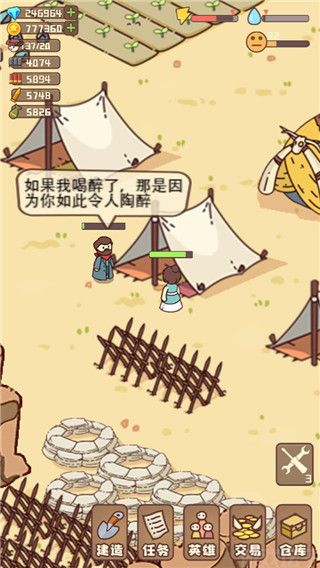 幸存者村庄