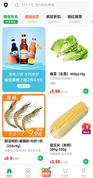 朴朴超市(图1) 朴朴超市(图1)