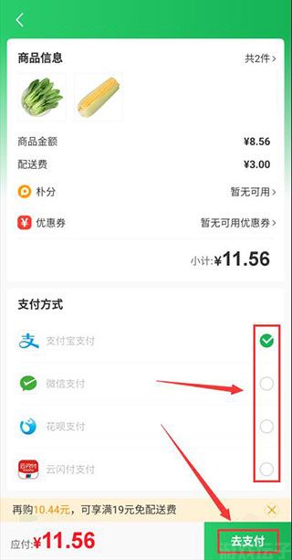 朴朴超市(图4) 朴朴超市(图4)
