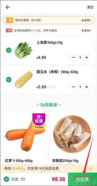 朴朴超市(图5) 朴朴超市(图5)