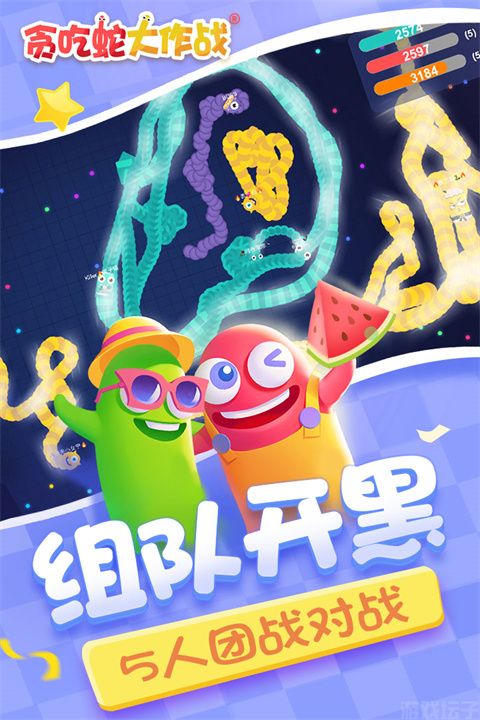 贪吃蛇大作战(图2) 贪吃蛇大作战(图2)