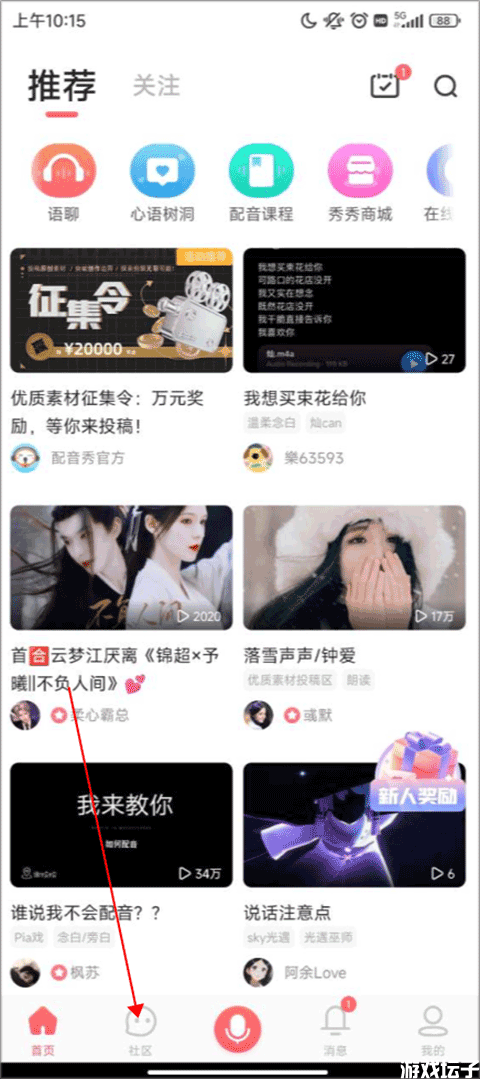 配音秀(图1) 配音秀(图1)