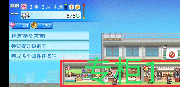 百货商场物语2(图1) 百货商场物语2(图1)