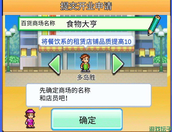 百货商场物语2(图4) 百货商场物语2(图4)