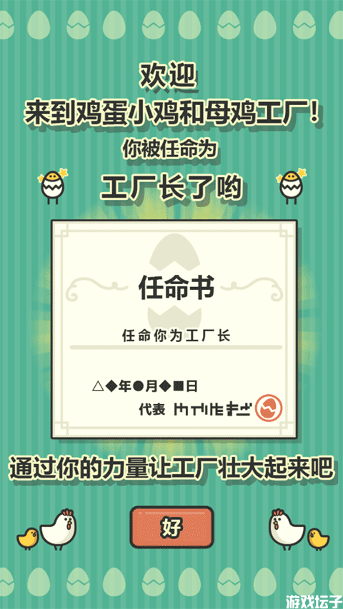 鸡蛋小鸡工厂(图1)