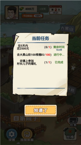 我的乡村生活免广告版(图6) 我的乡村生活免广告版(图6)