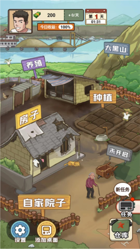 我的乡村生活免广告版(图3) 我的乡村生活免广告版(图3)