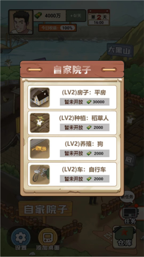 我的乡村生活免广告版(图8) 我的乡村生活免广告版(图8)