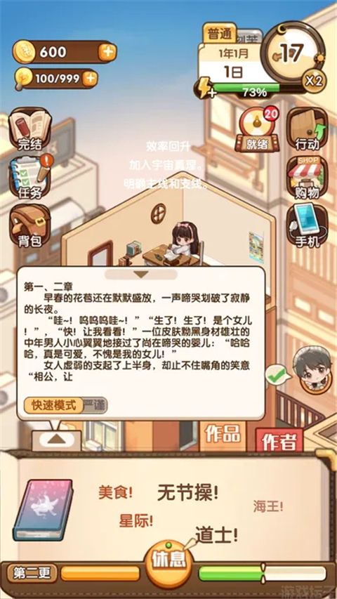 小说家模拟2